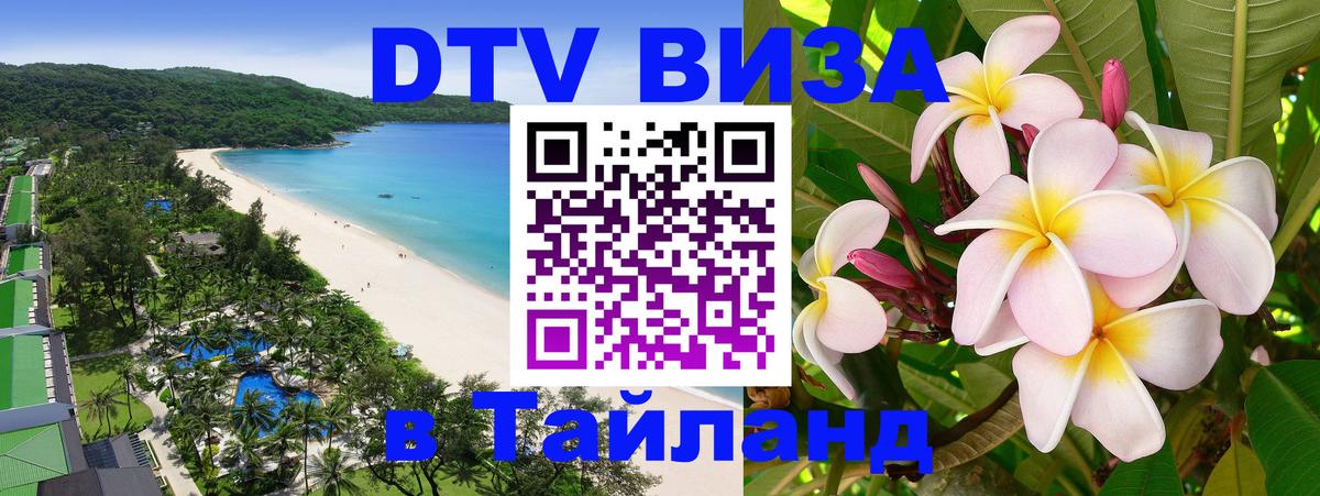 Цены на DTV визу в Таиланд — пакеты услуг, достаточно даже паспорта - Любляна 